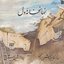 Nahan Khaneye Del