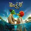 Seedevi