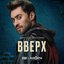 Вверх (Из сериала "Вампиры средней полосы")