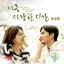 The time we weren't in love OST Part.3