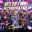 Позитив корпоратив