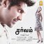 Sarvam (Original Motion Picture Soundtrack)