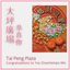 Congratulations to You 恭喜你 (Downtempo Mix)