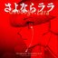 Goodbye, Lara (Original Soundtrack)