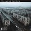 Спальные районы