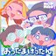 おったまげったん