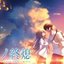 c'est faux~ Final Lovecalls