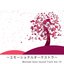 Motoaki Kato Sound Track Vol.10 ~Emotional Orchestra~