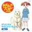 Azumanga Daioh : Original Soundtrack Vol.1