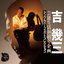 芸能生活40周年企画 シングルパーフェクトコレクション1