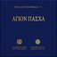 Agion Pasha