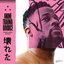Anime, Trauma and Divorce [Explicit]