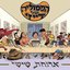 ארוחת שישי