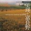 シンフォレスト 美瑛・富良野 (Biei-Furano)