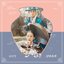 Moonshine (Original Television Soundtrack) Pt. 4