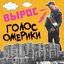 Вырос