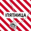 Пятница