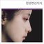 Sympathy For Lady Vengeance