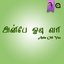 Anbe Odi Vaa (Original Motion Picture Soundtrack)