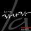 MBC Music Travel Lalala