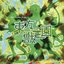 東方獣王園 〜 Unfinished Dream of All Living Ghost.