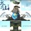 大武山蓝调