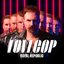 LoveCop [Explicit]