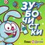 Зубочистки