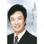 費玉清.只想聽見 費玉清 總精選