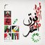 Above The Line فَوْقَ السَّطْر