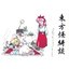 Touhou 05 ~ Mystic Square