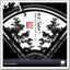 The Gate, Vol. 2