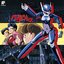 Bubblegum Crisis (Remastered 2022)