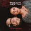 כמו פעם