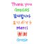Thank You Song
