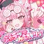 爆ラブ＋ケミストリー
