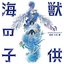 Children Of The Sea (Original Motion Picture Soundtrack)