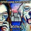Волна. Часть 2