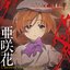 TV Animation Higurashino nakukoroni gou theme song
