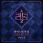 <Queendom2> FANtastic QUEENDOM 1-2
