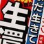 まだ生きてるよ
