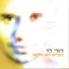 דודי לוי - החיים הם חלום