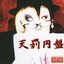 Tenbatsu Enban