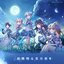 胡蝶翔る星月夜