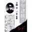 吉開学17歳（無職）