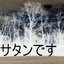 サタンです #1 (demo)
