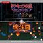 Dracula Densetsu ReBirth