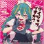 ダイジョブですか？