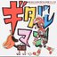 “GITAROO-MAN” ORIGINAL SOUNDTRACK