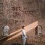 Deewar Ke Is Paar